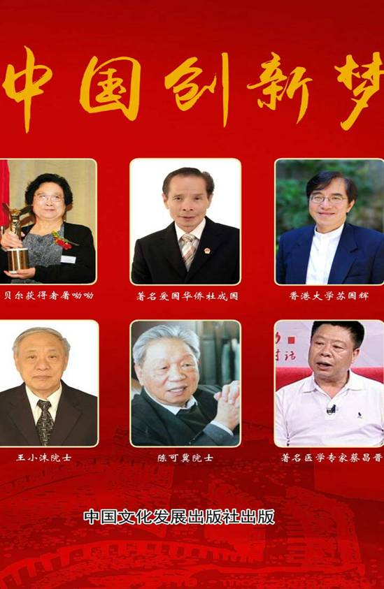 创新中西医结合者蔡昌晋
