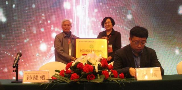 湖南省首届白癜风诊疗学术高峰论坛在长沙顺利