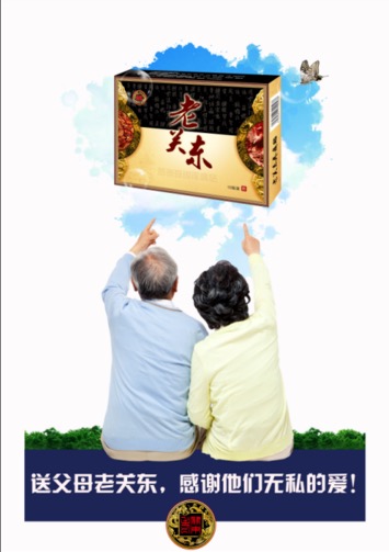 北京微商博览会访老关东膏药KS团队创始人 只