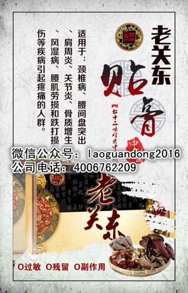 老关东膏药有哪些特点?适宜人群?做微商有什