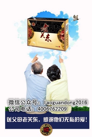老关东膏药有哪些特点?适宜人群?做微商有什