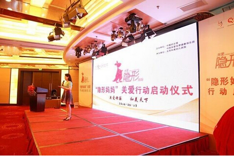 北京和美医院隐形妈妈关爱行动在京启动