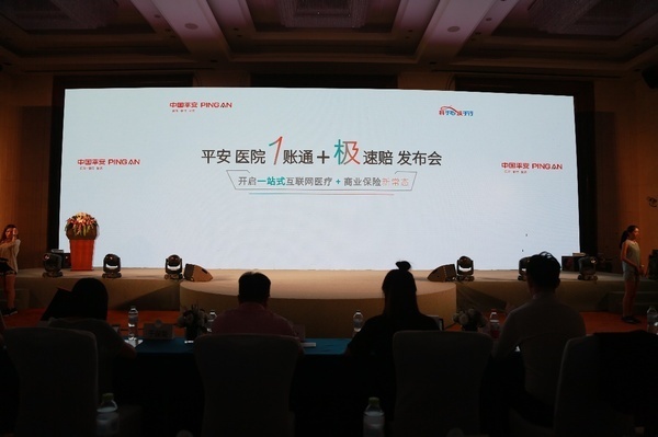 平安健康云医院一账通平台震撼登陆