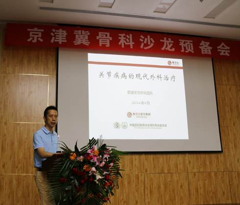 骨卫士医生集团与廊坊爱德堡医院联合举办京津