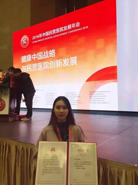 北京天伦医院上榜“全国诚信民营医院”