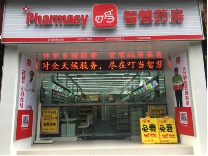 赋能传统零售药店,叮当智慧药房升级2.0模式 赋能传统零售药店,叮当智慧药房升级2.0模式