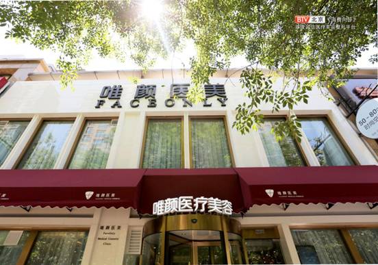 专业美容·进入医疗时代-北京顺义别墅区迎