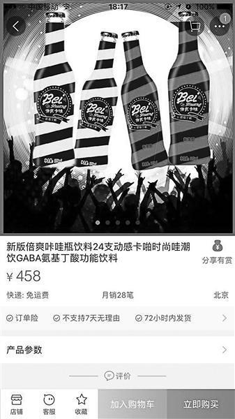 网红饮料“咔哇潮饮”含精神药品 align=center