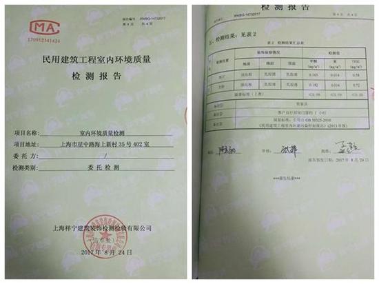 自如出租房甲醛超标2倍多 检测结果