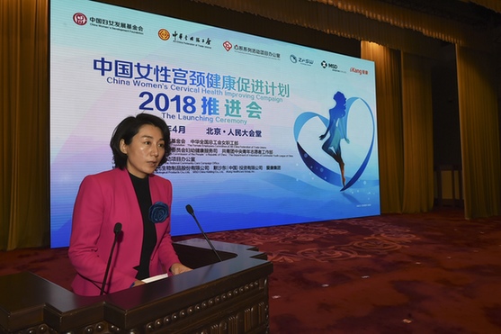 中国女性宫颈健康促进计划2018推进会在京举