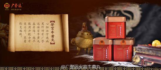 安宫牛黄丸承包脑血管疾病的急救和预防