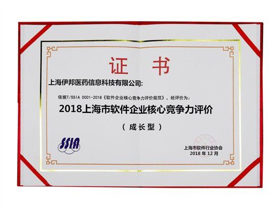药房网商城获得2018上海市软件企业核心竞争