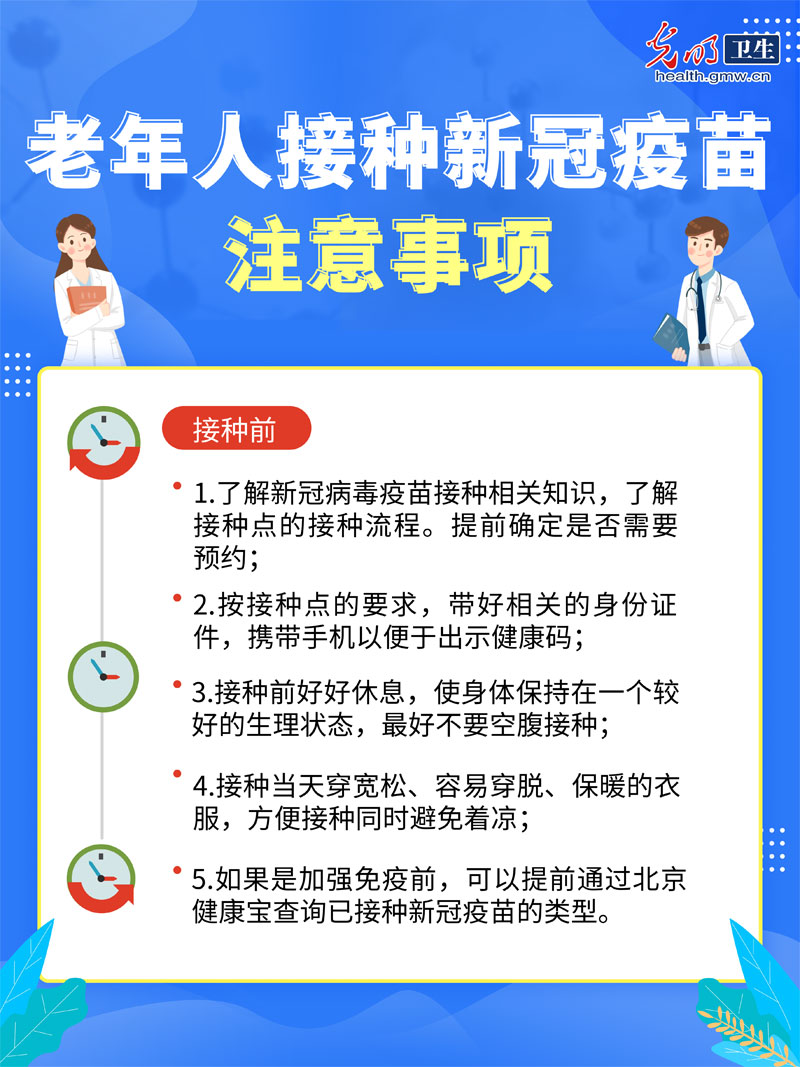 防疫海报老年人尽快尽早接种新冠疫苗注意事项来了