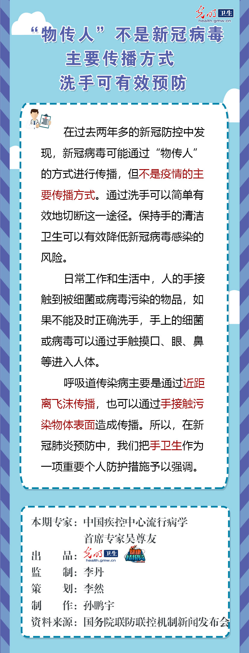 防疫科普图解物传人不是新冠病毒主要传播方式洗手可有效预防