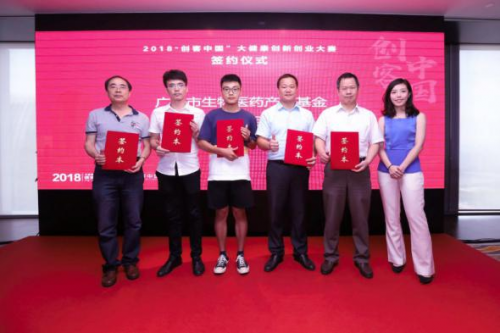 2018创客中国大健康双创大赛收官获奖项目名