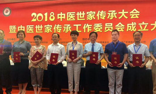首届中医世家传承大会召开,张喜钦受聘副主任