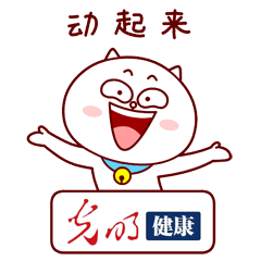 光明网健康情报局栏目联合慕容嗷嗷推出减肥系列表情包