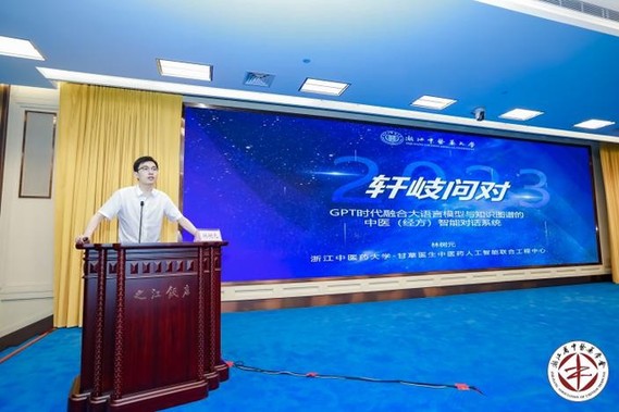 甘草医生联合浙江中医药大学正式推出“轩岐问对”，共创中医AI新范式
