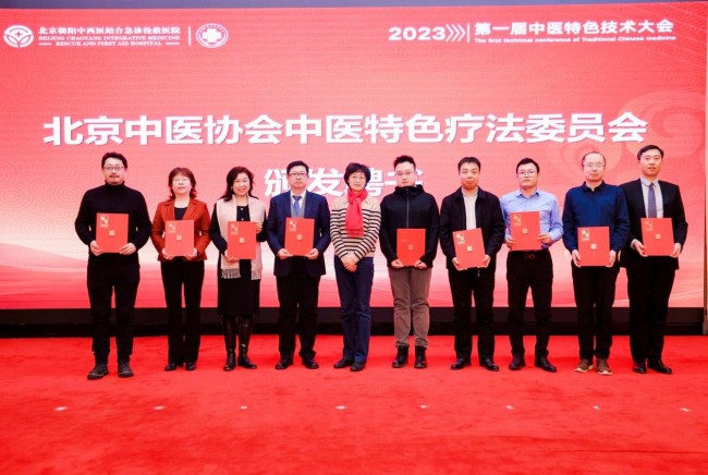 北京中医协会中医特色疗法工作委员会成立大会在京成功举办