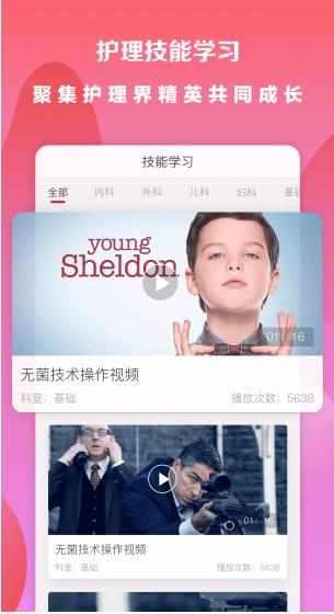 首个专业护士社交软件“护士时间”App正式上线