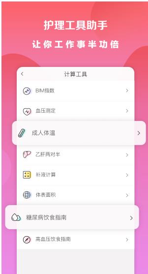 首个专业护士社交软件“护士时间”App正式上线