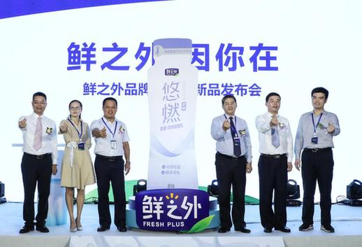 温氏乳业悠燃新品发布 打造运动饮食相结合健康生态圈