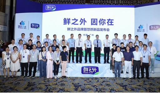 温氏乳业悠燃新品发布 打造运动饮食相结合健康生态圈