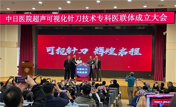 助推可视化针刀技术 国内疼痛专家联手让天下无痛