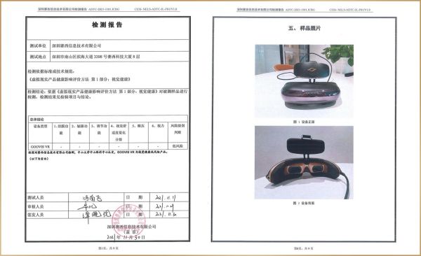 聚焦虚拟现实视觉健康 推进眼科诊疗的智能化