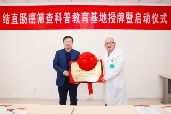 全链条精准科普 推动结直肠癌早诊早治