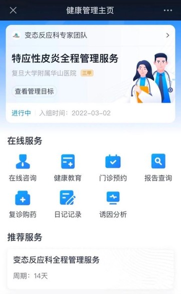 破解变态反应患者全病程管理难题