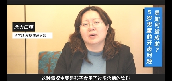 北大口腔医院梁宇红教授：喝一瓶含糖饮料相当于吃十多块方糖