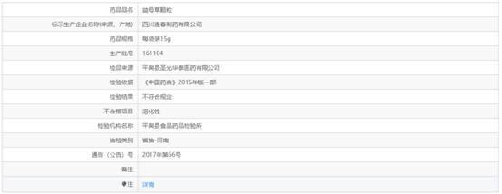 “全国医药行业十大放心用药企业”四川逢春制药公司药品又不合格