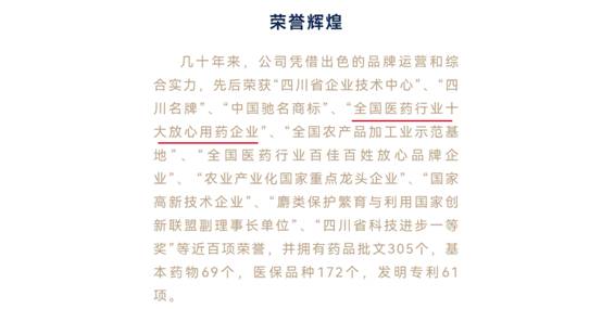 “全国医药行业十大放心用药企业”四川逢春制药公司药品又不合格