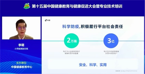共建医疗健康科普标准 ,助力短视频科普规范化