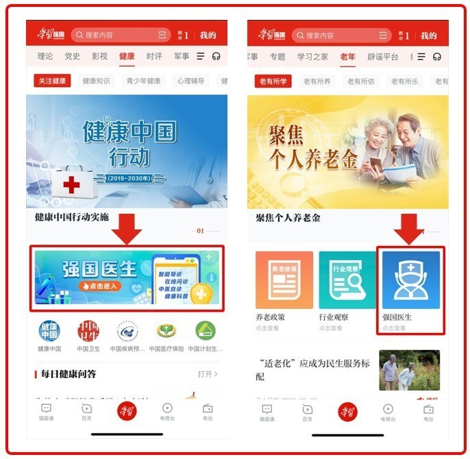 “学习强国”接入百度健康极速义诊服务 1分钟内极速响应各类健康咨询