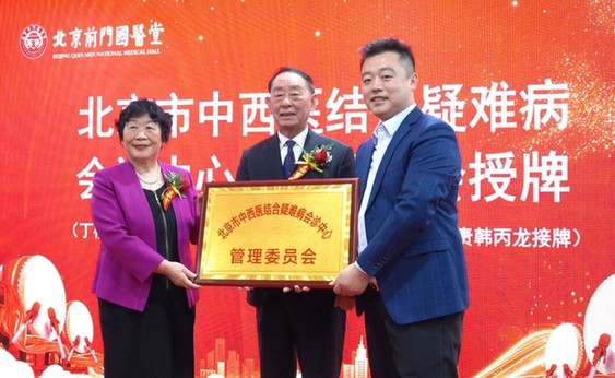 传承精粹，弘扬中医