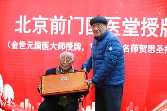 传承精粹，弘扬中医