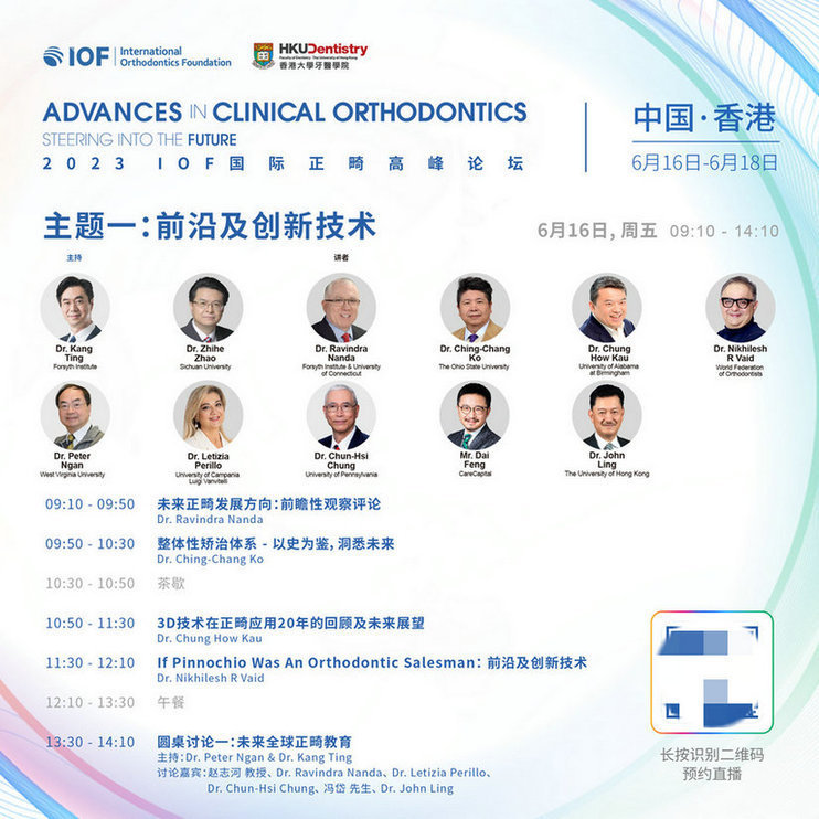 聚焦正畸领域科研成果临床转化 推动产业发展