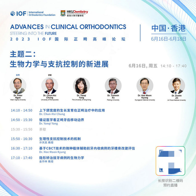 聚焦正畸领域科研成果临床转化 推动产业发展