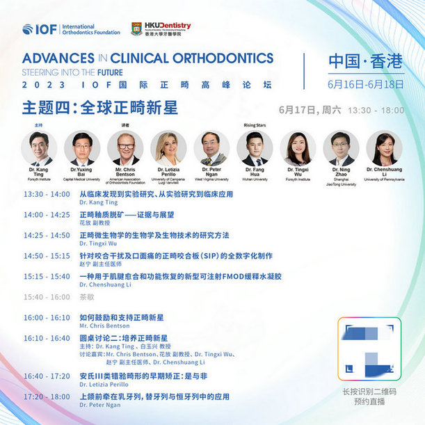 聚焦正畸领域科研成果临床转化 推动产业发展