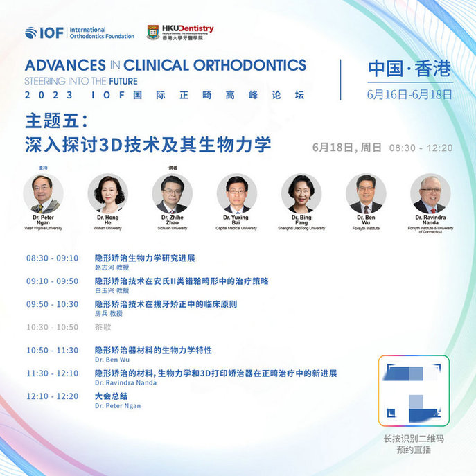 聚焦正畸领域科研成果临床转化 推动产业发展
