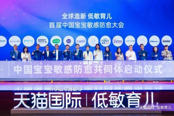 首届中国宝宝敏感防愈大会举办，赋能低敏育儿时代高质量发展