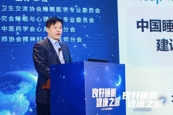 春暖花开齐相聚 共话健康好睡眠丨2023世界睡眠日主题高峰论坛顺利召开