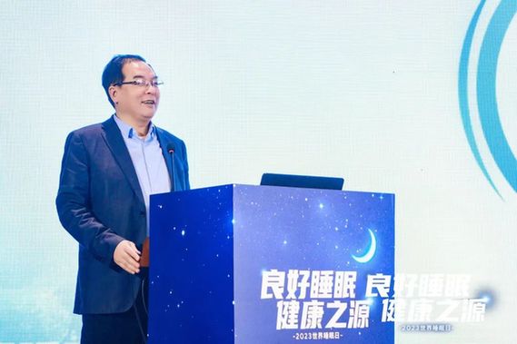 春暖花开齐相聚 共话健康好睡眠丨2023世界睡眠日主题高峰论坛顺利召开
