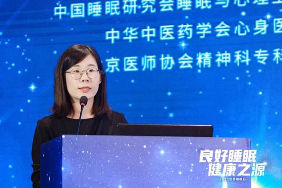 春暖花开齐相聚 共话健康好睡眠丨2023世界睡眠日主题高峰论坛顺利召开