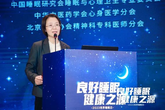 春暖花开齐相聚 共话健康好睡眠丨2023世界睡眠日主题高峰论坛顺利召开