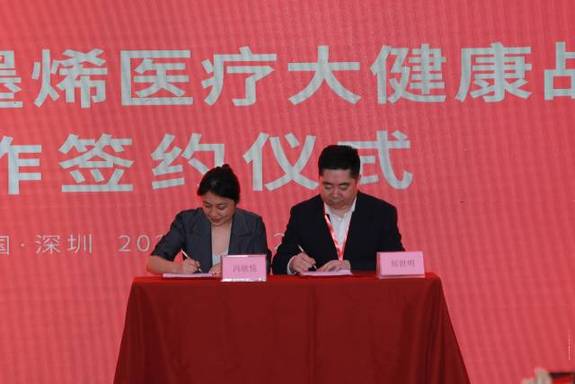 从石墨烯医疗到多维引领产业应用 多项研究成果发布