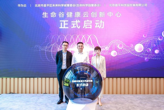 创新赋能 助推生物医药数智升级