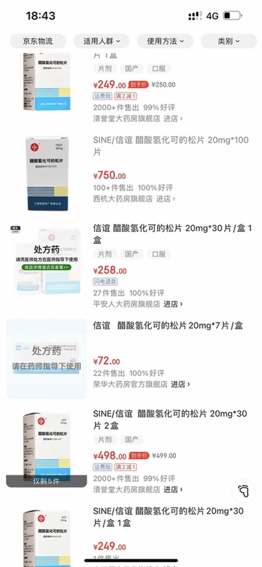 价格飞涨、一药难求，“救命药”醋酸氢化可的松怎么了